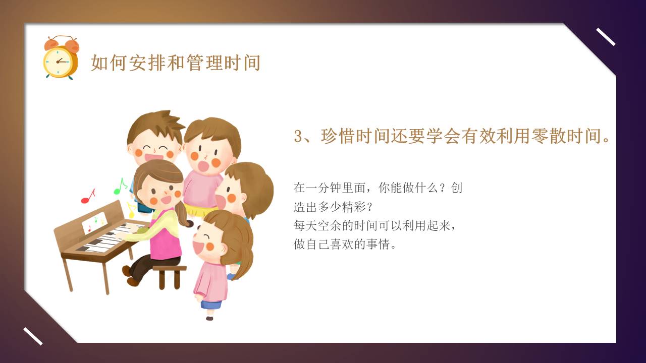 主题班会 (6).pptx